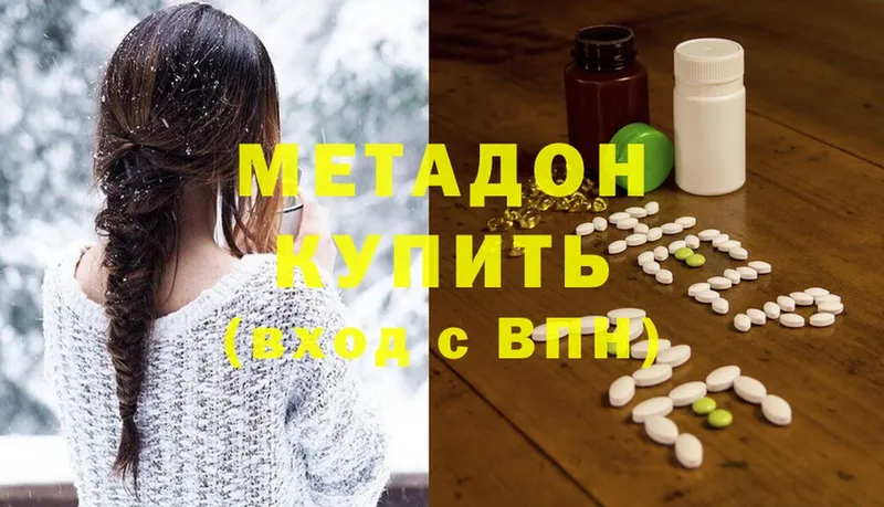 Метадон methadone  Углегорск 